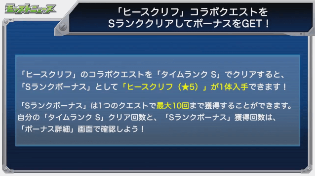 ヒースクリフSランククリアボーナス