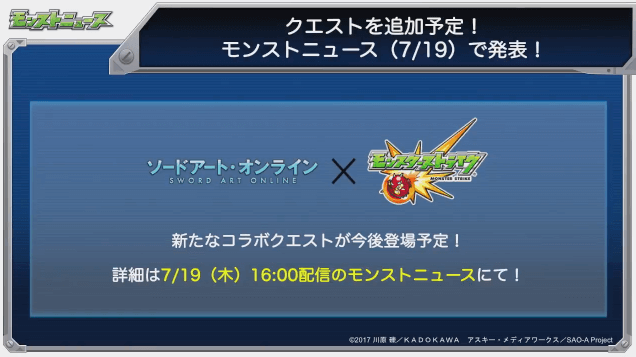 SAOコラボに新クエスト追加予定