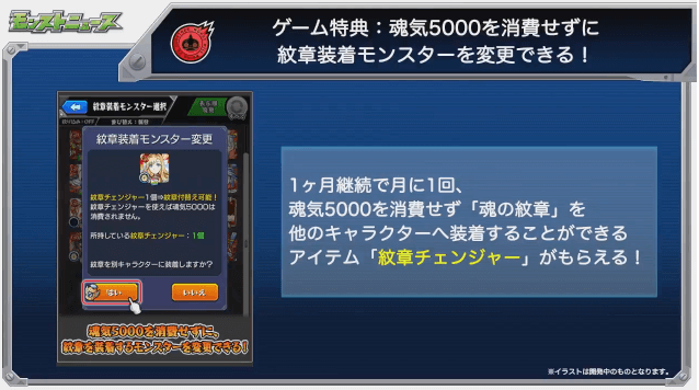 付け替えの魂気5,000が不要に