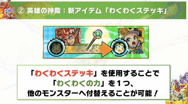 モンストわくわくステッキ登場