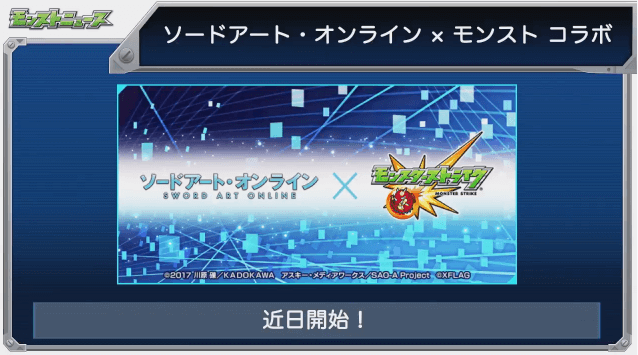 SAOコラボ