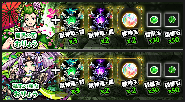 おりょう獣神化素材
