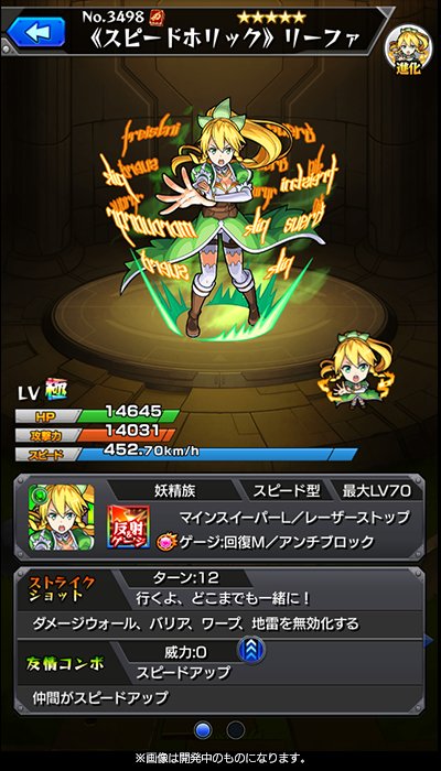 モンストリーファステータス