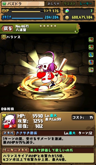 パズドラ速報 パワプロコラボキャラ公開 17体のステータスをチェック Appbank