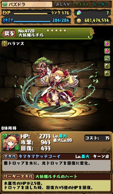 パズドラ速報 ガンホーコラボ友情ガチャの新キャラ公開 Appbank