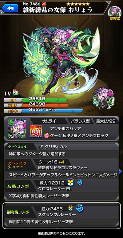 おりょう獣神化ステータス