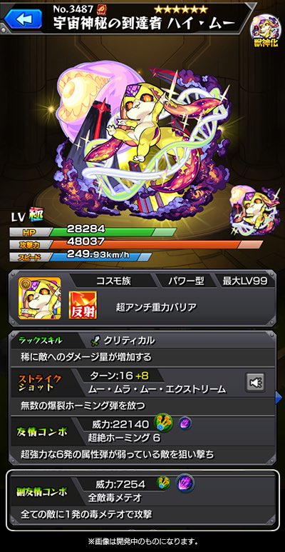 モンストムー獣神化ステータス