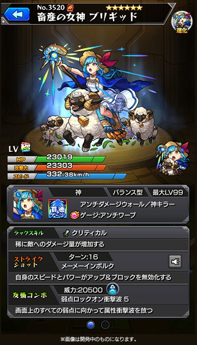モンストブリギット進化