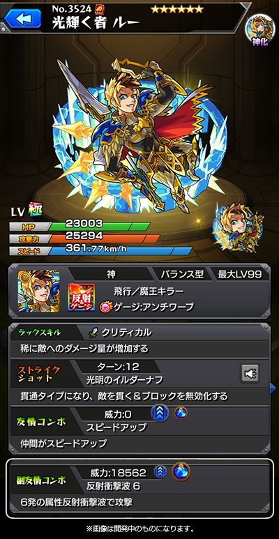 モンストルー神化ステータス