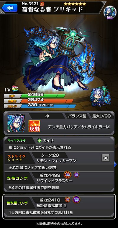 モンストブリギット神化
