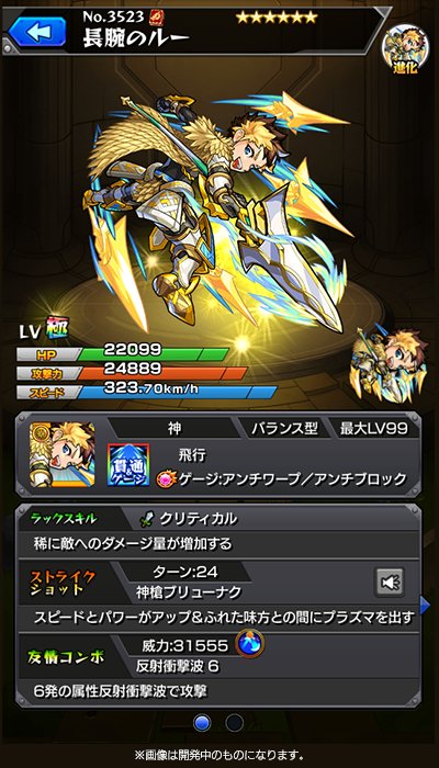 モンストルー進化ステータス