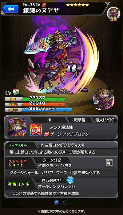 ヌアザ進化ステータス