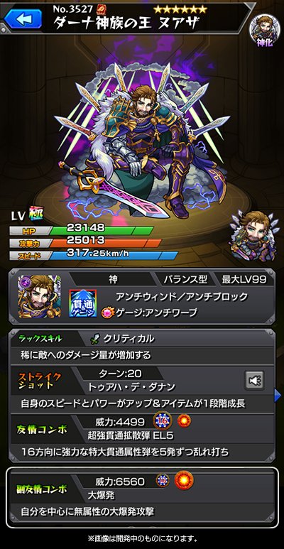 ヌアザ神化ステータス