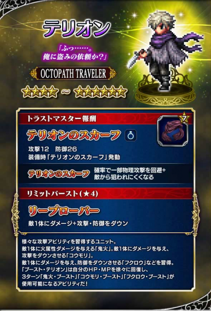 FFBE - 4