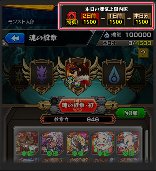 モンスト魂気上限アップ