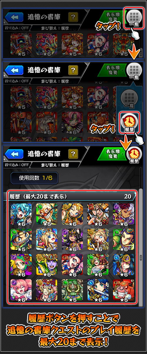 「追憶の書庫」にプレイ履歴登場