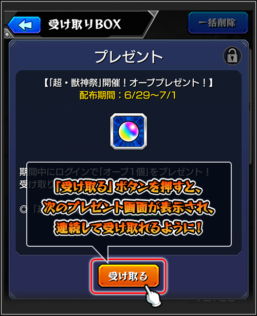「受け取りBOX」から連続して受け取り可能に