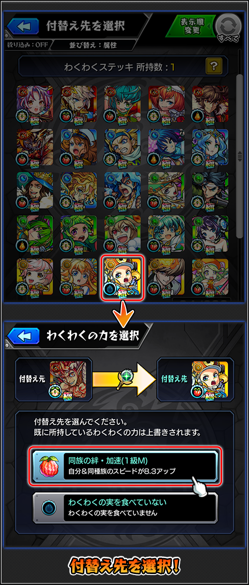 わくわくステッキ付け替え手順