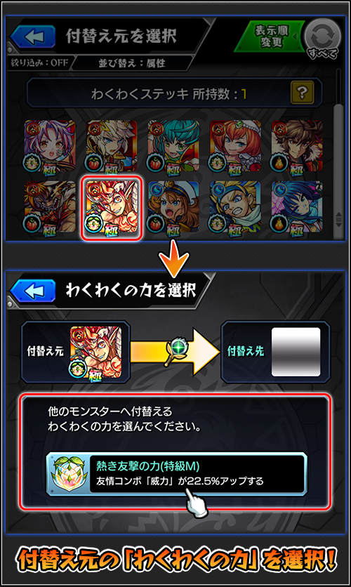 わくわくステッキ付け替え手順