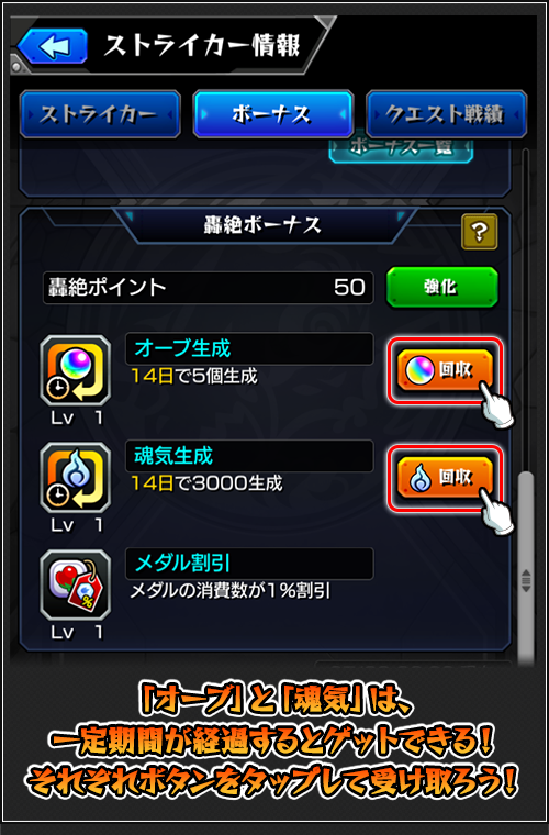 オーブ生成・魂気生成