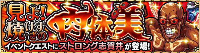 モンストストロング市街井