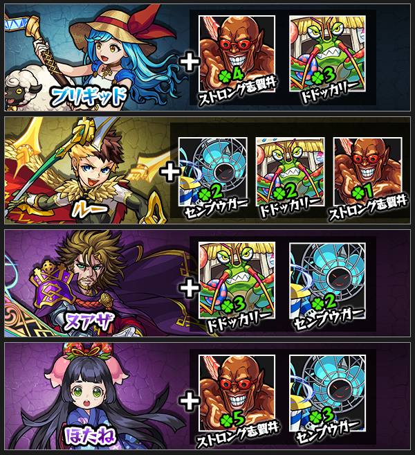 「ブリギッド」「ルー」「ヌアザ」「ほたね」
