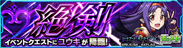 モンストユウキ攻略