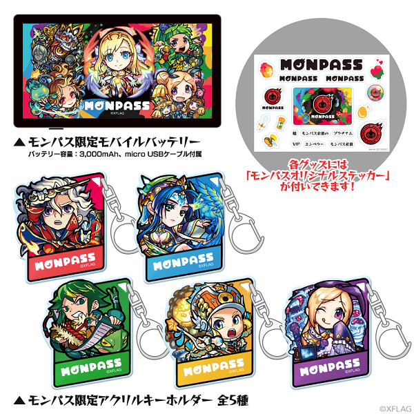 モンパスガチャ