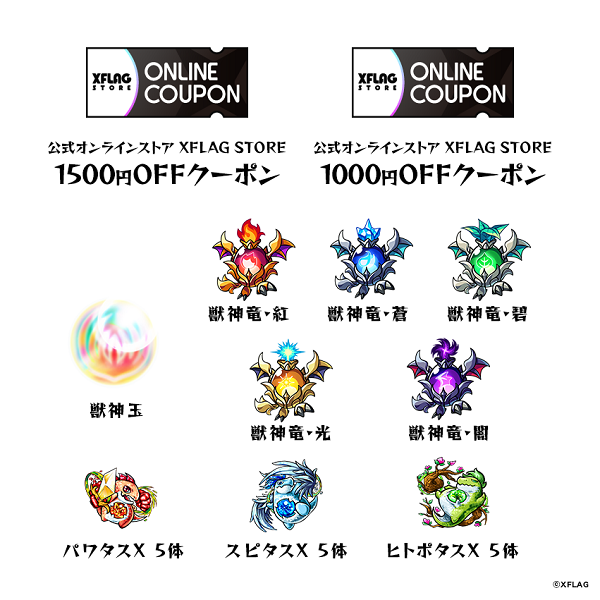 モンパスガチャ賞品