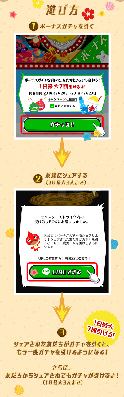 ボーナスガチャ