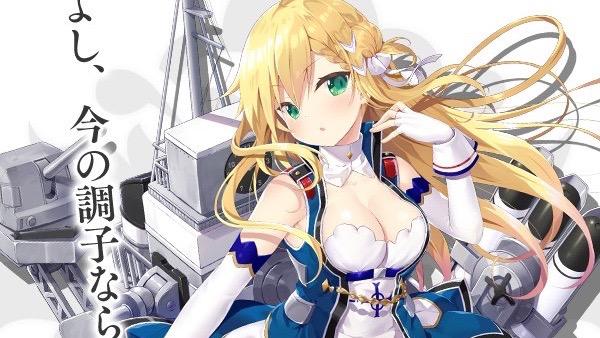 アズレン 新勢力の駆逐艦 フォルバン 公開 ちょっと意識高い系 Appbank