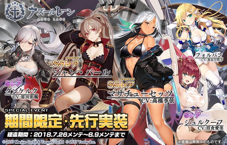 アズレン Ssrマサチューセッツ ジャン バールなどの新たな艦船がメンテナンス後期間限定で先行実装 Appbank