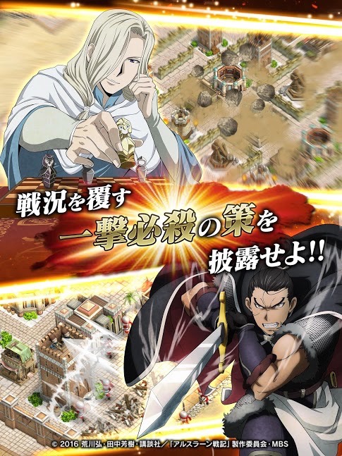 では赴こうか スマホ版 アルスラーン戦記 8月16日サービス終了 Appbank