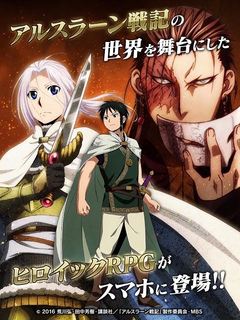 では赴こうか スマホ版 アルスラーン戦記 8月16日サービス終了 Appbank