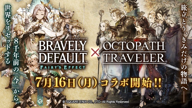 スクエニ新作 オクトパストラベラー が fe とコラボ Appbank スクエニ新作 オクトパストラベラー が fe とコラボ Appbank