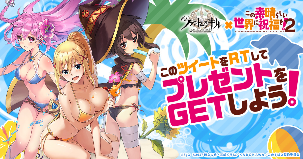 ファンキル このすば2 コラボで新登場のめぐみんやダクネスの水着イラスト公開 Appbank ファンキル このすば2 コラボで新登場のめぐみんやダクネスの水着イラスト公開 Appbank