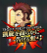 fgo_icon_napoleon_np