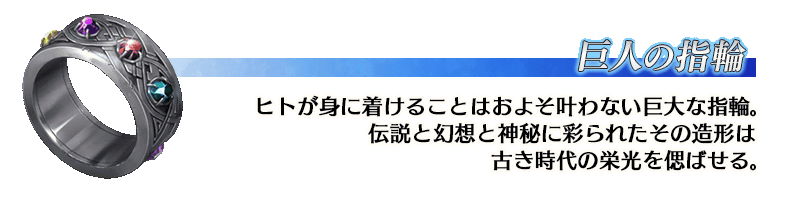 fgo_infomation_item_ring