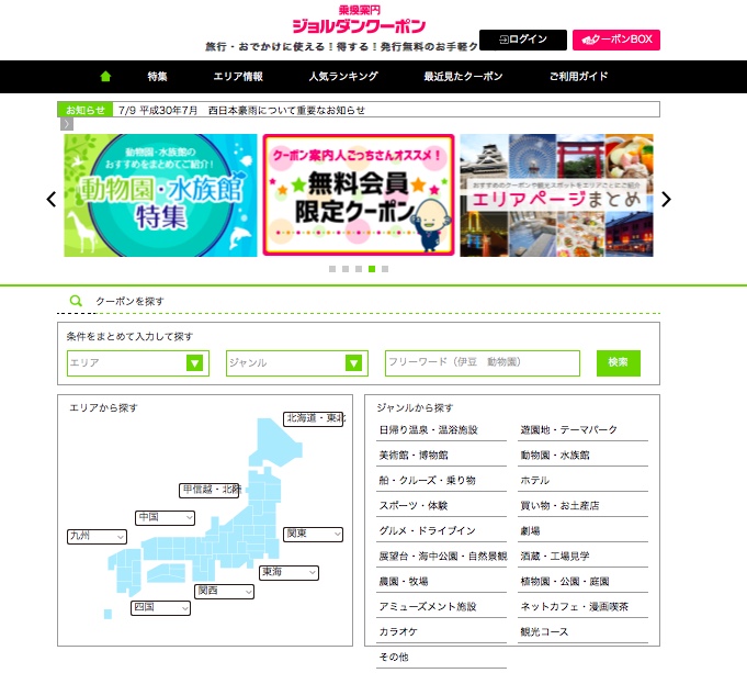 jorudan_0714 - 20