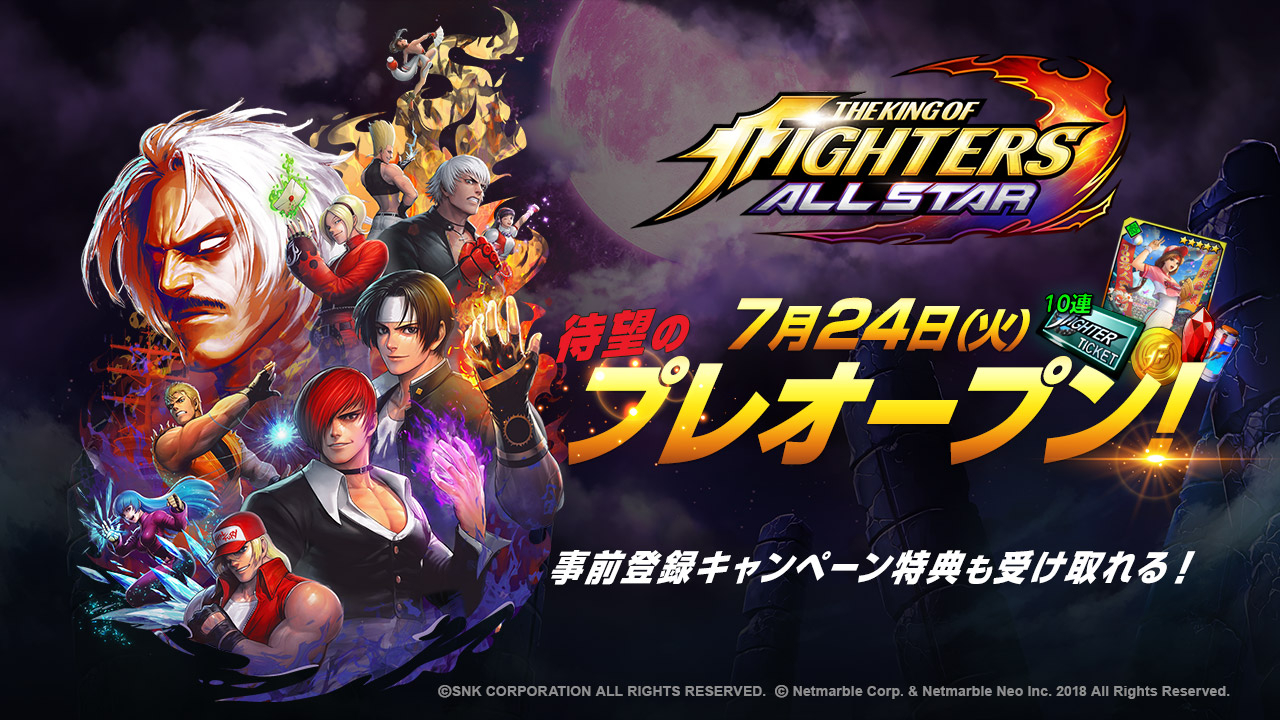 『KOF ALLSTAR』本日プレオープン! iOS/Android共にDL可能