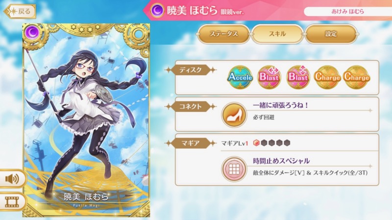 マギレコ 眼鏡ほむらが星5 ドッペル解放 Appbank マギレコ 眼鏡ほむらが星5 ドッペル解放 Appbank