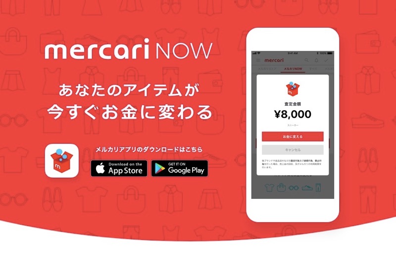 mercari-now_0722 - 2