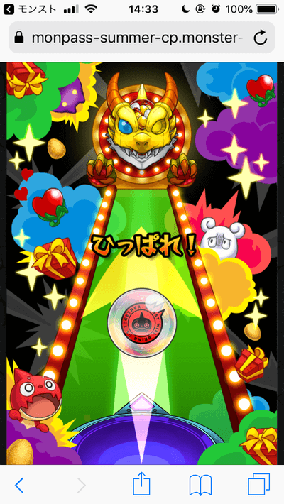 ボーナスガチャ