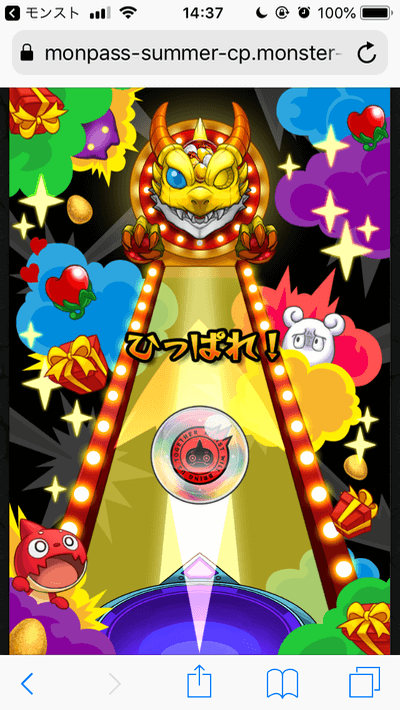 モンパスガチャ