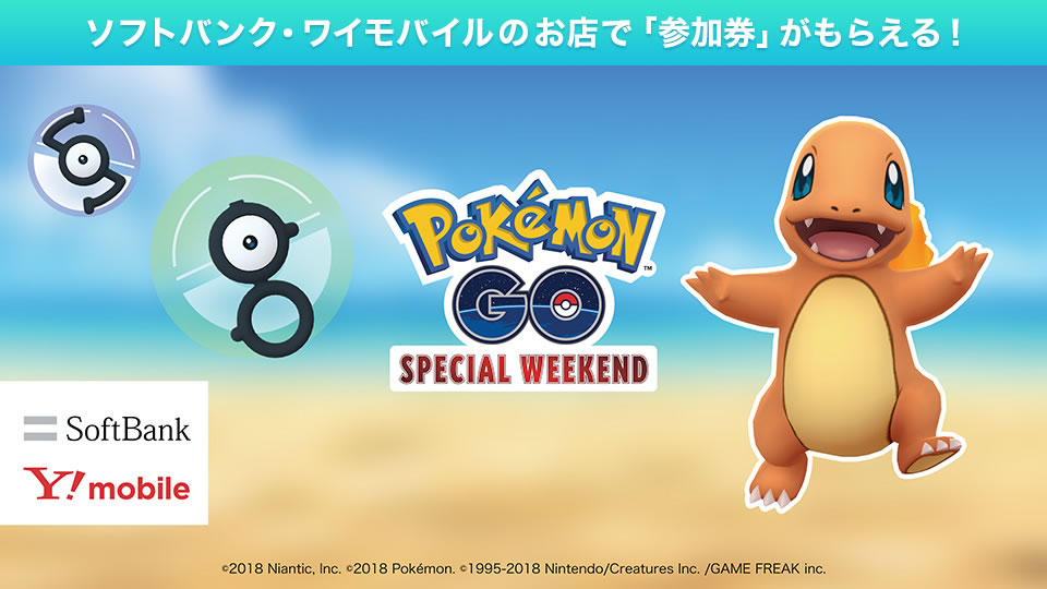 pokego180705sbnews01