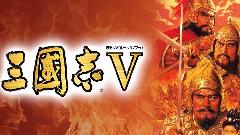 コエテクのスマホ版『三國志V』今なら700円オフ＋SP武将「劉邦」付き[〜8/1]
