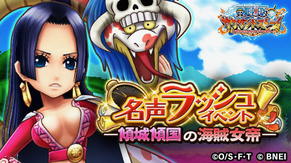 サウスト 女ヶ島衣装のハンコックや必殺技付きシーンカードなどが手に入るイベント開催中 Appbank サウスト 女ヶ島衣装のハンコックや必殺技付きシーンカードなどが手に入るイベント開催中 Appbank
