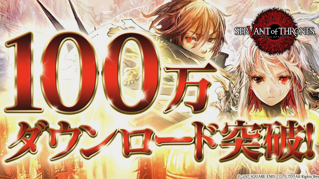 【サヴァスロ】100万DL突破記念ログボで最大で3,000皇石がもらえる!