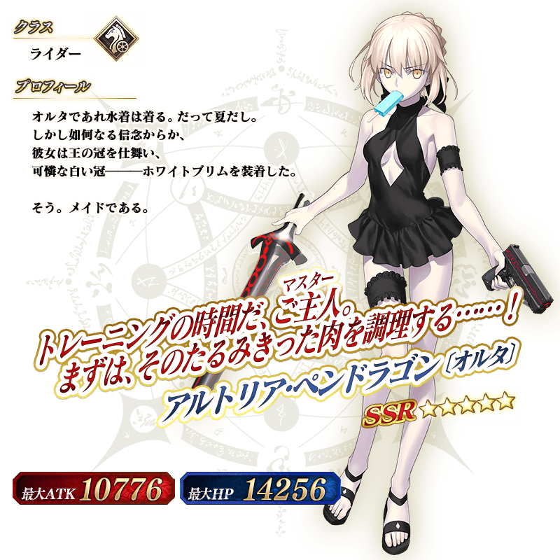 servant_details_l_02