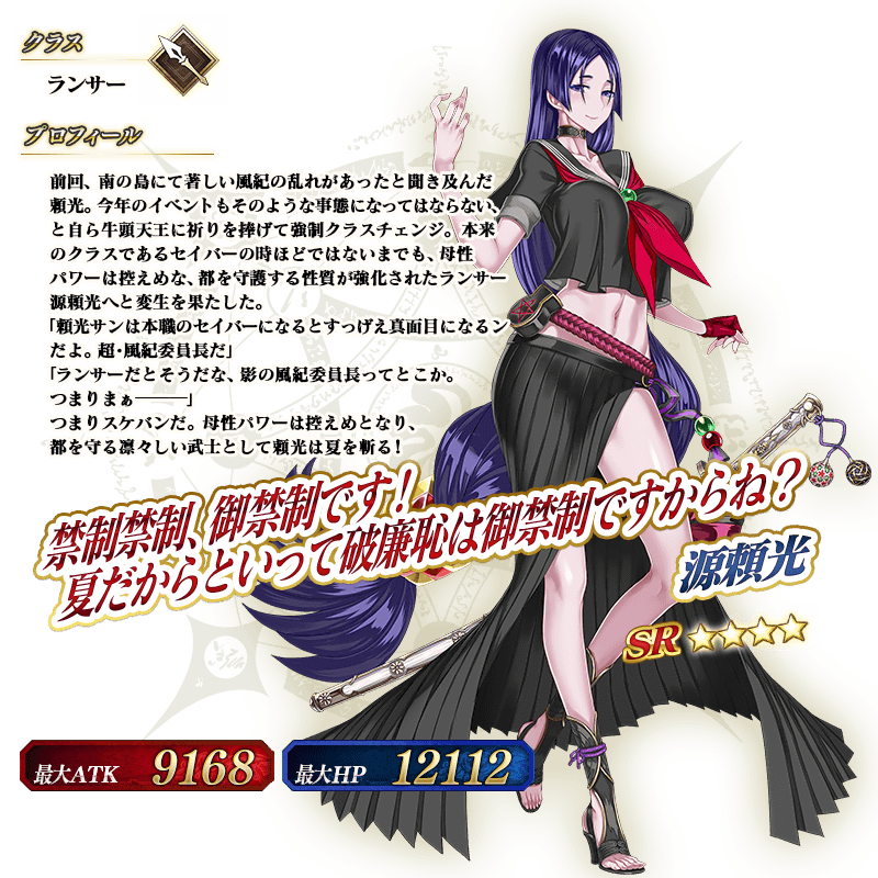 servant_details_l_04
